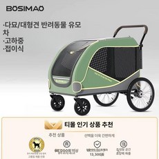 에스이스타 대형견유모차 개모차 중형견 대형견개모차, 그린그레이 특대형 대형 애완동물 유모차