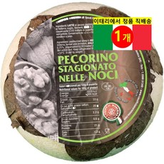 Gombitelli 페코리노 토스카나 아티잔 호두 체다 수제 통치즈 1.2kg 1개