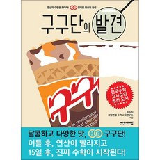 개념연결 구구단의 발견, 상품명
