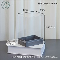 透明壓克力盒 (灰色) 13*9*18.5cm, 1個