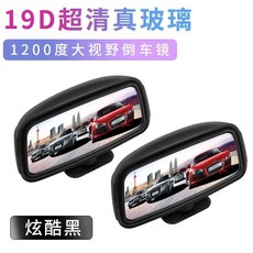 汽車後視鏡小方鏡 汽車通用輔助鏡 360度後視鏡輔助 廣角輔助後視鏡 盲區輔助鏡 新手司機神器 倒車神器倒車盲區輔助鏡, 新款全景無痕膠輔助鏡【炫酷黑】2個, 1個