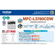 Brother MFC-L3780CDW 商務彩色雷射複合機 Wi-Fi 自動雙面列印 250張進紙匣, 機器一台+一年保固