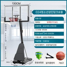 야외 농구대 골대 연습 덩크 농구골대 훈련 학생 성인 농구공, 덩크(12세 이상)