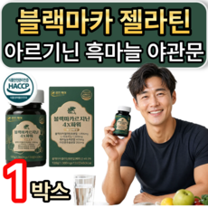 블랙마카 분말 젤라틴화 아르기닌 흑마늘 야관문 식약청인증 haccp, 1개, 120정