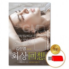 USB 김란영-회상71곡 칩 음반 노래 차량, 상세페이지 참조