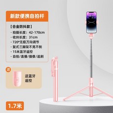 鞦葉原 手機自拍桿直播三腳架 1.7米 全自動拍照支架, 1個, 嫵媚粉【廣角自拍-便捷伸縮】航空閤金,100釐米【迷你便捷款】自拍/直播支架