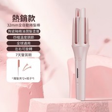SHENG SHI 32mm 全自動捲髮棒 陶瓷釉精油塗層 四檔溫度調控 全球通用 左右可旋轉, 粉色【全自動32mm-Plus加長款】