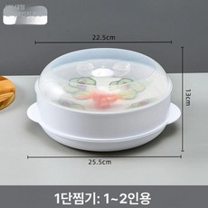 전자렌지 스팀찜기 미니찜기 만두 전자레인지 2단, 1층 대형 환경친화적 식품 덮개 1-2인용, 1개, 1cm