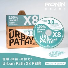 Urban Lure Urban Path X8 PE線 100% UHMWPE 纖維 20.0kg 0.296mm 300M, 1個, 4.0號 (200米)