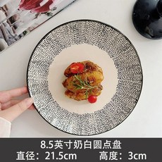돈까스접시 음식 원형 플레이트 식당 업소용 양식, 1개, AU. 8.5인치 밀크화이트 폴카 도트 플레이트