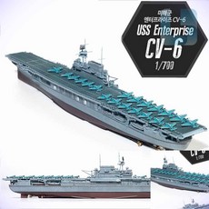 1대700 엔터프라이즈 CV 6 조카선물 장난감항공모함 배모형