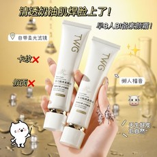 水光隔離素顏霜 妝前乳 隱形毛孔 防水持久, 1個, 1支價格
