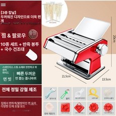 가정용 수동 제면기 다기능 국수 뽑는 기계 파스타 메이커 칼국수 면뽑기 소형 제면기, 슈프림 레드 3개 봉투 + B, 기본 색상