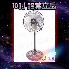 i-Cool 10吋立扇 360度立體擺頭 鋁葉電風扇, 10吋立扇(超商限1台),打統編(備註欄填寫告知)