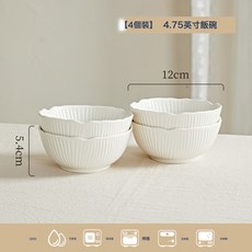 白色陶瓷西餐盤湯盤高級感餐具盤子菜盤家用沙拉碗酒店餐具套裝, 1個, 4.75英寸飯碗*4, 純白釉下彩西餐盤
