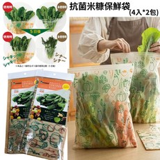 抗菌米糠保鮮袋 蔬菜水果延長保鮮 (4入*2包), 1個