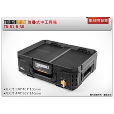 ＊中崙五金【附發票】美國托比爾 TOUGHBUILT 堆疊式中工具箱 TB-B1-B-30 工具箱 收納箱, 1個