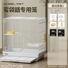 蜜袋鼯籠子 寵物飼養籠 豪華別墅窩 加高底盤, 1個, 基礎套餐+水壺+食碗, N/A