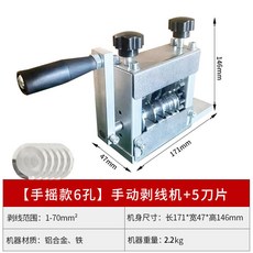 精品 撥線剝皮機 小型電動電線銅線扒皮機 手搖手動剝線機 全自動小型扒皮機 剝線器 撥線器 剝電線 廢舊電纜去皮機, 1個, 手搖款6孔】手動剝線機+5刀片可捕手電鑽