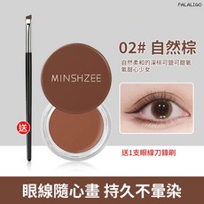 MINSHZEE 魅影持妝眼線膏, 1個, 魅影持裝眼線膏#02+刷子