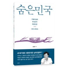 (김미영 세이지) 숨은민국, 스프링분철안함