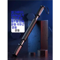 가정용 손잡이 강화기 상체 복근 운동기구 완력기, 1개, 40kg A