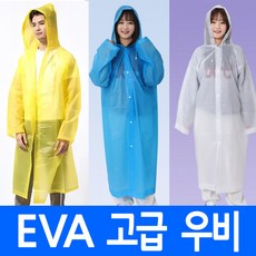 EVA우비 레인코트 남녀공용 골프 우의 비옷 고급 두꺼운 튼튼한 내구성 캠핑 싸이클 골프 우비 단추형 비닐 휴대용 방수 작업복 물청소 장마 판촉 행사, 블루, 1개