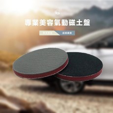 Q-STAR 6吋氣動魔鬼氈磁土優惠組 (含氣動海綿輪、拋光棉、潔朋磁土、3M美容布), 1個