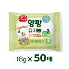 서울우유 앙팡 유기농 아기치즈 2단계, 18g, 50개