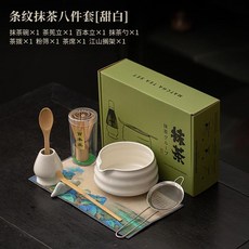 條紋抹茶八件套, 1個, 條紋抹茶8件套【甜白】