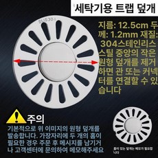 스테인레스 거름망 뚜껑 배수구 스텐 원형 하수구, 12.5cm 세탁기