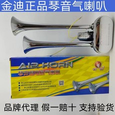 화물차 플레어 클란션 경적기 크락션 경적 에어혼 클락션 트럭, A. 24V 피아노 소리 스피커, 1개