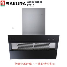 櫻花牌sakura抽油煙機R7610 XL近吸式除油煙機，強力吸油煙，易清潔，低噪音，時尚設計, 80CM