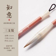 玉水湖 飛雪知意兼毫毛筆 中楷書法專用筆, 1個, 【知意】兼毫毛筆3支（出鋒3cm）,兼毫中楷