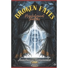 (영문도서)Broken Fates: Psychological thrillers Paperback, Independently Published, English, 9798296577115
