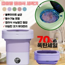 8.5L 대용량 접이식 세탁기 속옷 팬티 양말 수건 전용 미니 소형 세탁기 탈수포함 여행/가정용, 그린