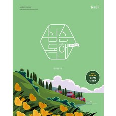 2026 심슨 독해, 에스티유니타스
