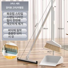 DOOIT 청소용 쓰레기 삽 쓰레받기 청소용품 청소도구 빗자루세트 빗자루쓰레받기, 아이보리 북유럽 스타일 3개 세트, 1개