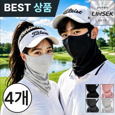 린세크 자외선차단 냉감 아이스 실크 넥페이스가드 스포츠 마스크 2+2, 검정2+회색2, 1세트