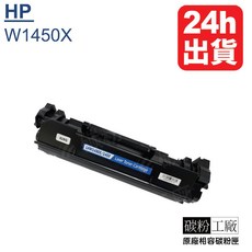 HP W1450X 碳粉匣 適用於 3003dw 3103fdn 3103fdw, 1個, W1450X高容量(含稅)