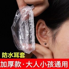 只裝一次性耳套染髮用美髮焗油防水耳套加厚洗澡塑膠耳套耳帽, 1個, 一次性耳罩-高彈鬆緊 品質保證:甄選好,用途廣泛:加厚 2個 防水護耳+取戴方便