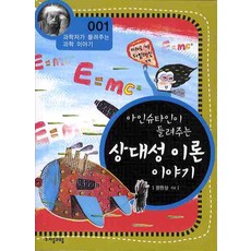jamobook 愛因斯坦講述的相對論故事, 作者: 鄭完相