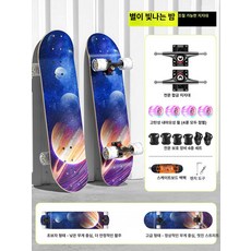 성인용스케이트보드 입문자 4륜 초보 스케이드보드 초급, 1개, 조절식 스탠드 [별빛 하늘]