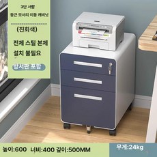 철제 파일캐비닛 사무실 이동식 서랍 수납장 잠금장치 보관함, 1.2mm, 딥 그레이 라운드 아크 3단 서랍
