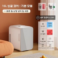 사무실 냉동고 가정용 미니냉동고 원룸 자취 아이스크림 냉장고, 16L 약간 냉각 일반 모델