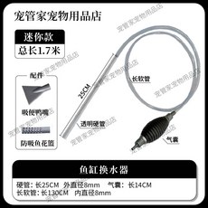 魚缸換水器清潔用具，清洗魚缸吸便器，吸水管洗沙吸便抽水觀賞魚, 1個, 迷你1.7米換水器+吸便鴨嘴+防吸魚花籃