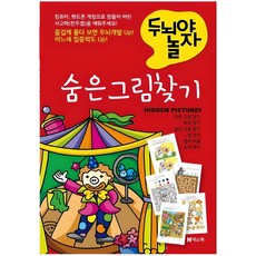 nekseuwok 動動腦 尋找隱藏圖, 1 卷, 1本