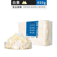 【開發票/統編】彩虹紙粒倉鼠墊料 除臭透氣 夏季降溫 金絲熊適用 環保吸濕抑菌, 1個, 無塵紙棉【黃白】450g-送花草墊料