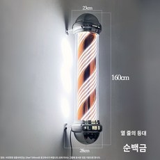 회전 헤어샵 미용실회전간판 미용실싸인볼 조명 사인볼, DX5 순백 1.6m 전기도금 10개 전등대 회전