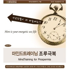 마인드트레이닝 알파파 유도 바이노럴비트+최면(NLP)